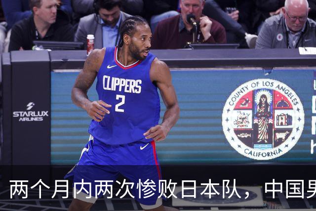 两个月内两次惨败日本队，中国男篮输掉的远不止20分